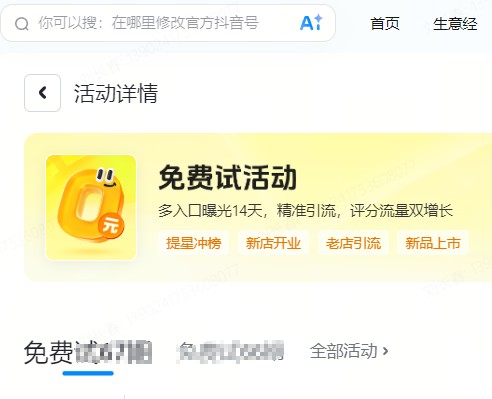 鹤岗市|抖音来客免费试入口