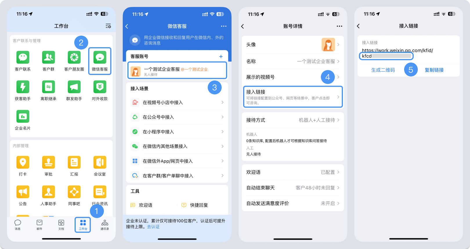 鹤岗市|微信客服账号，如何获取客服号ID？